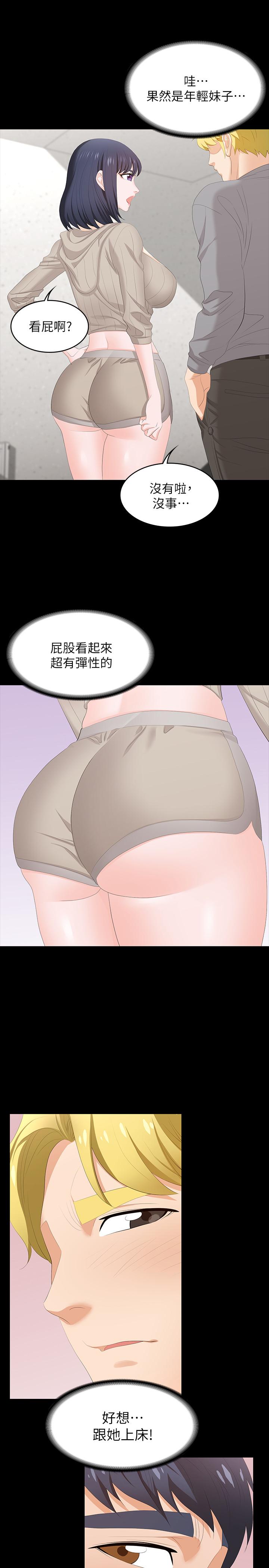 交換遊戲 第45話-主動邀約的茂雄夫妻 第7页