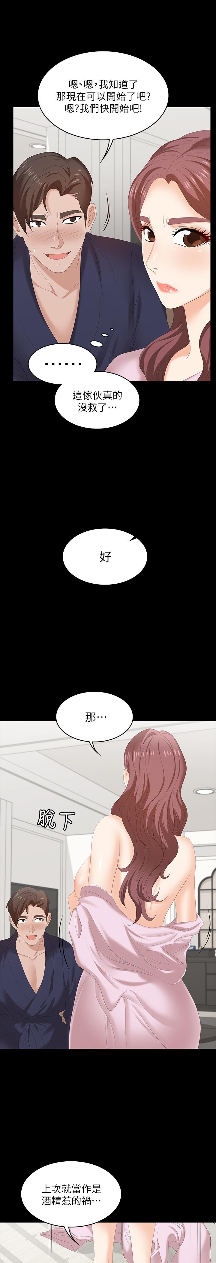 交換遊戲 第45話-主動邀約的茂雄夫妻 第30页