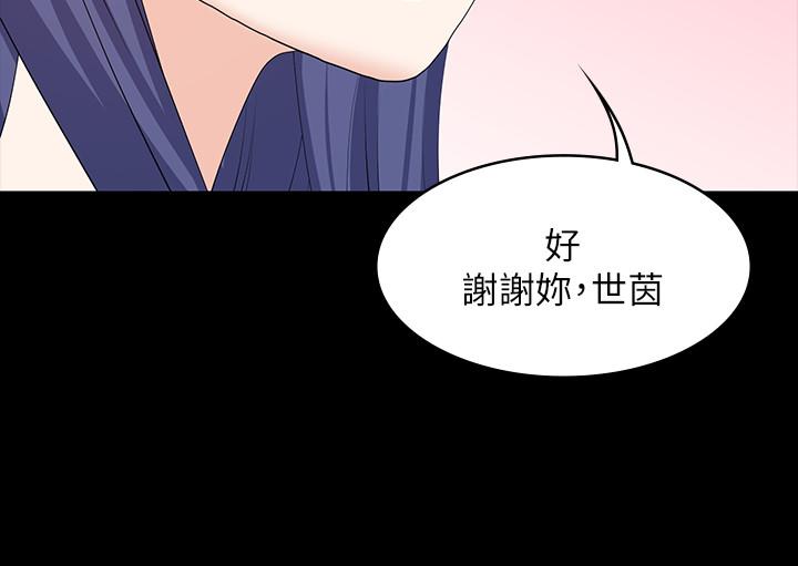 交換遊戲 第45話-主動邀約的茂雄夫妻 第29页