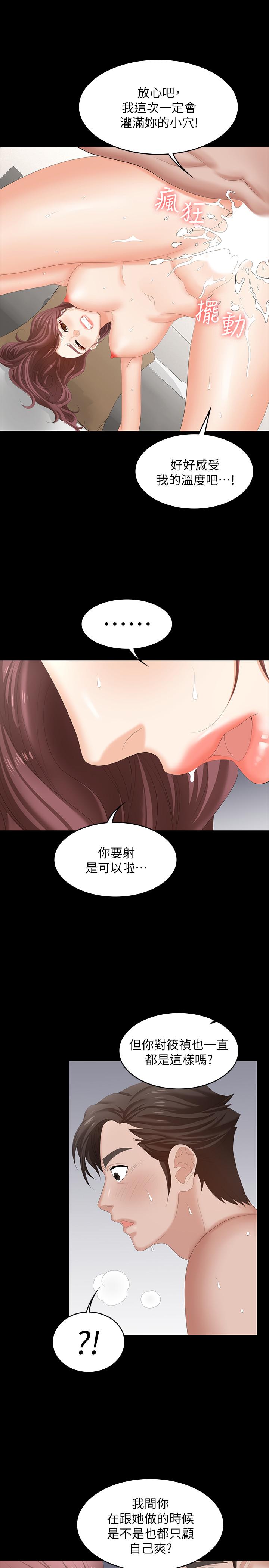 交換遊戲 第46話-第一次看到老婆這種表情 第24页