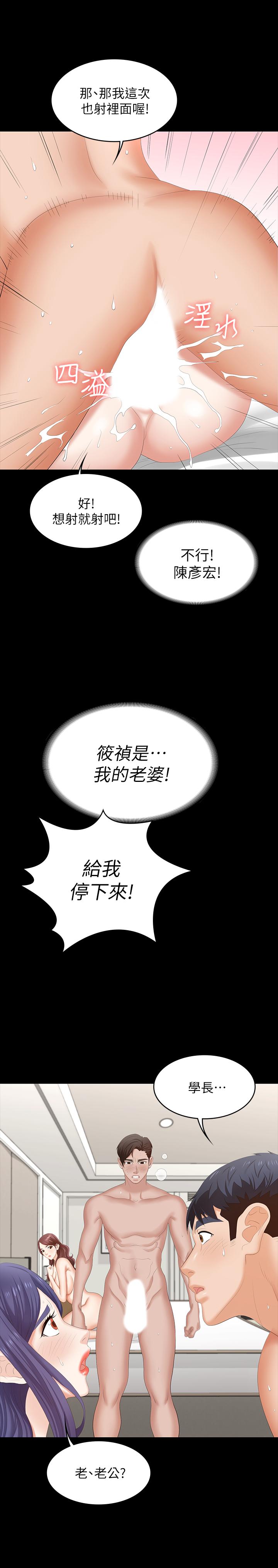 交換遊戲 第46話-第一次看到老婆這種表情 第33页