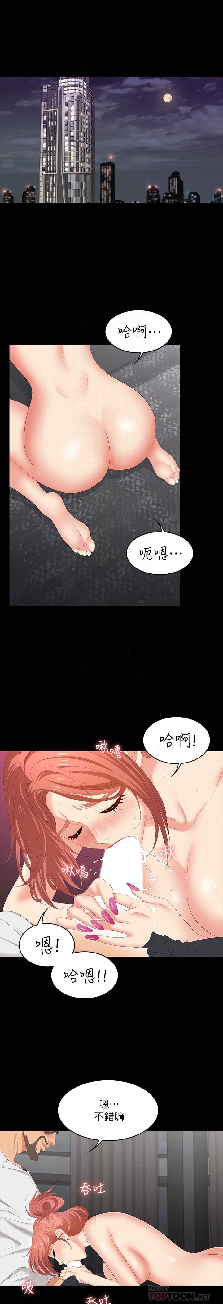 交換遊戲 第47話-使女人瘋狂的他 第4页