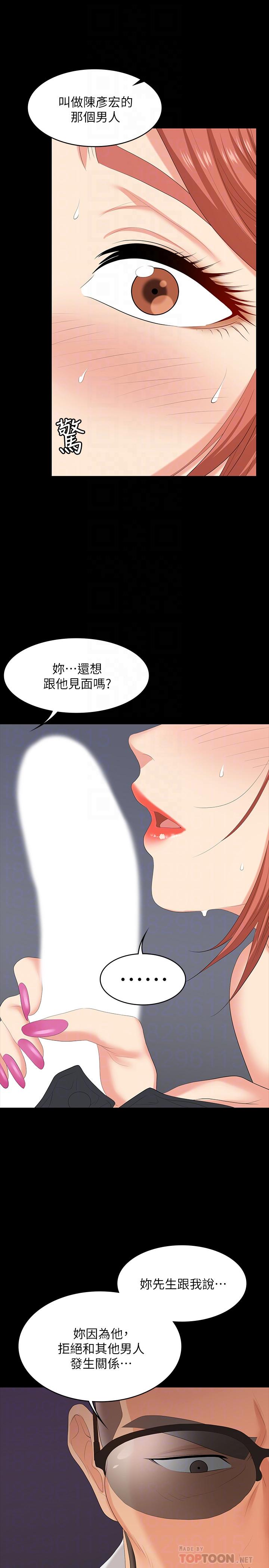 交換遊戲 第47話-使女人瘋狂的他 第12页