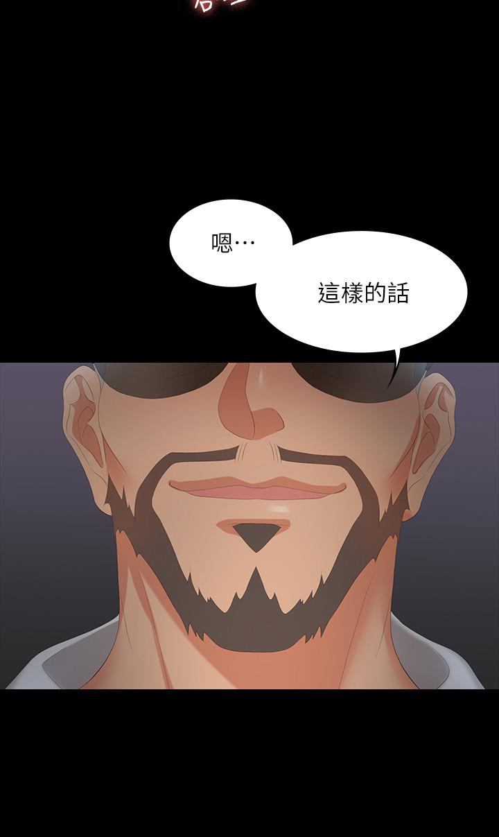 交換遊戲 第47話-使女人瘋狂的他 第5页