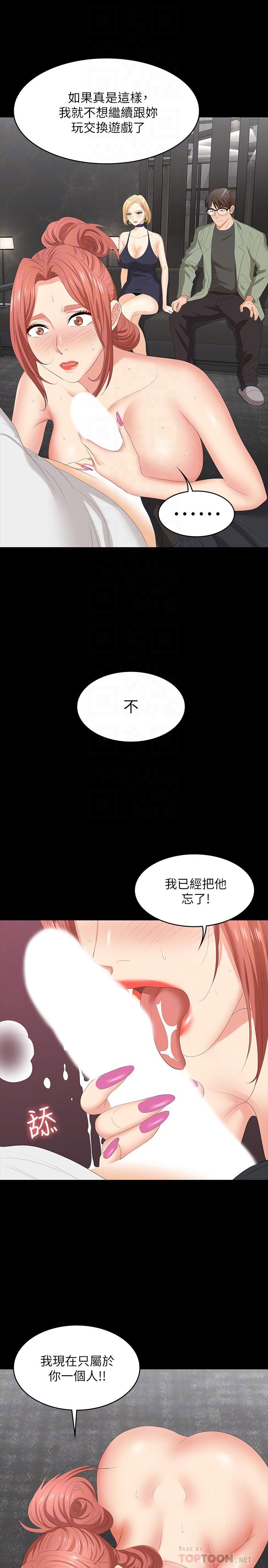 交換遊戲 第47話-使女人瘋狂的他 第14页