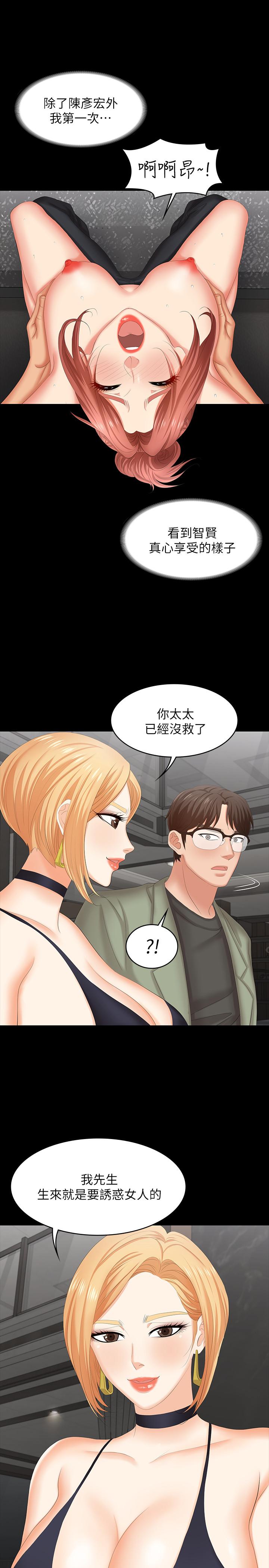 交換遊戲 第47話-使女人瘋狂的他 第23页