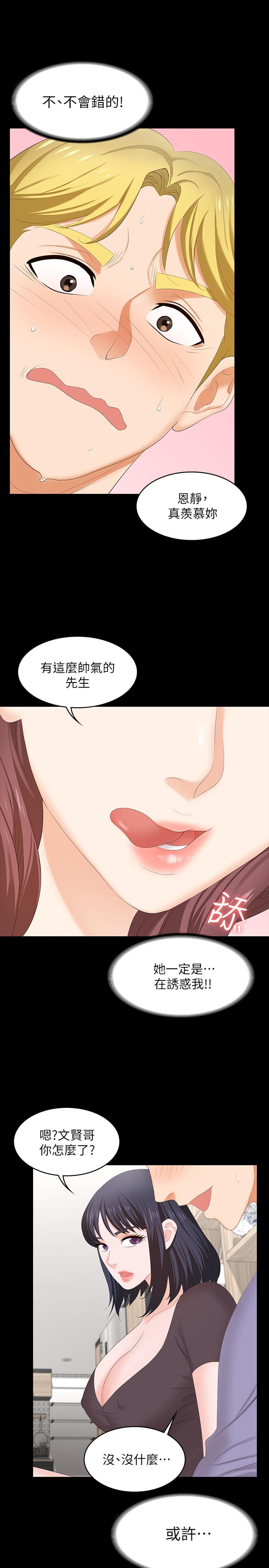交換遊戲 第48話-動搖的鄰居夫婦 第28页