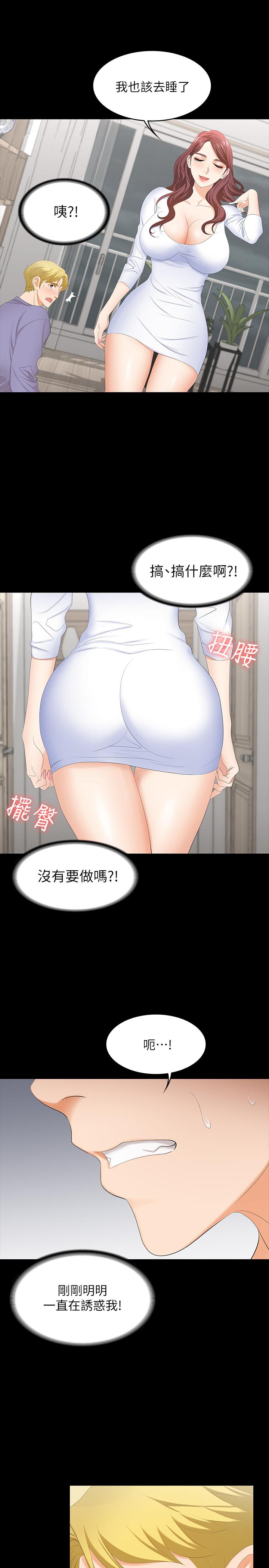 交換遊戲 第48話-動搖的鄰居夫婦 第36页