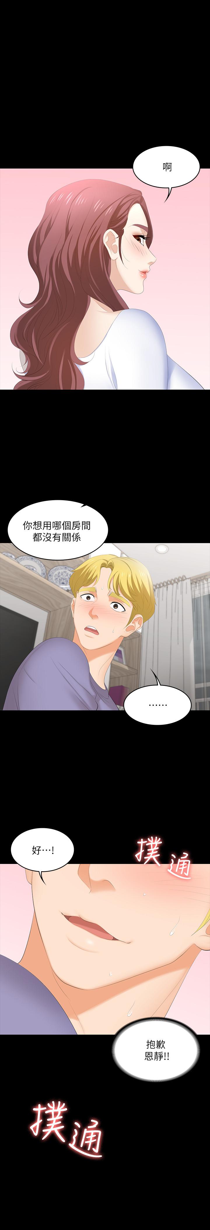 交換遊戲 第49話-年輕人的身體就是誠實 第1页