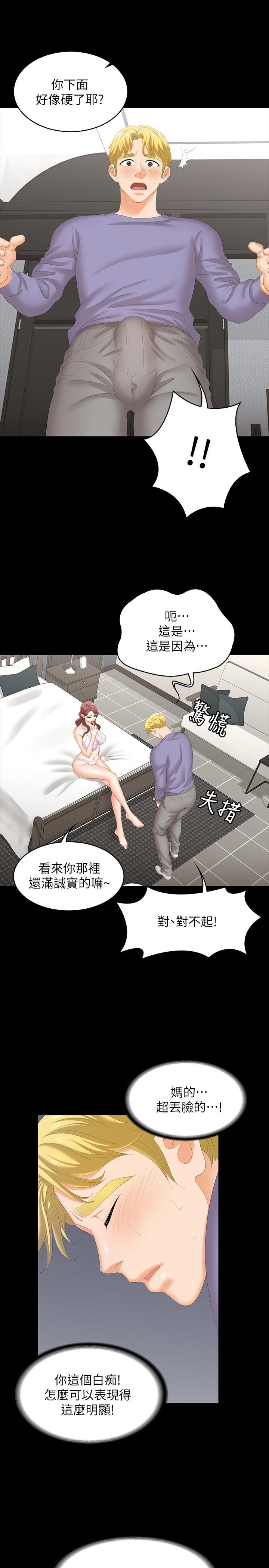 交換遊戲 第49話-年輕人的身體就是誠實 第11页
