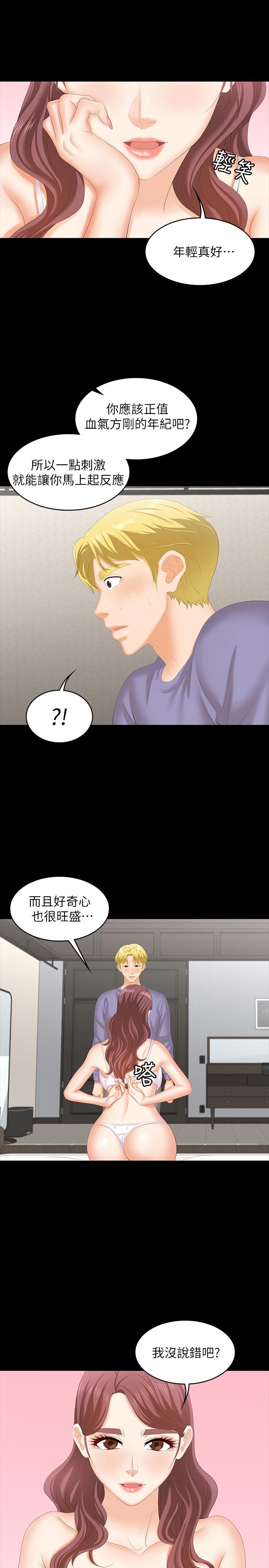 交換遊戲 第49話-年輕人的身體就是誠實 第13页
