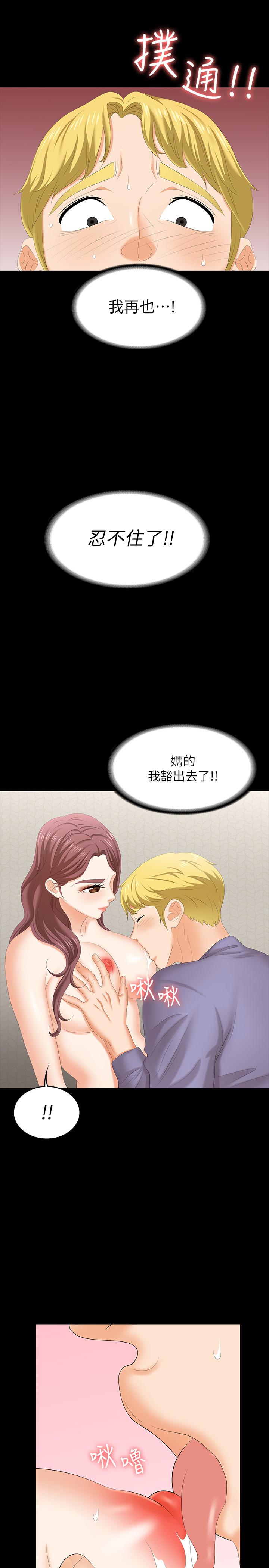 交換遊戲 第49話-年輕人的身體就是誠實 第15页