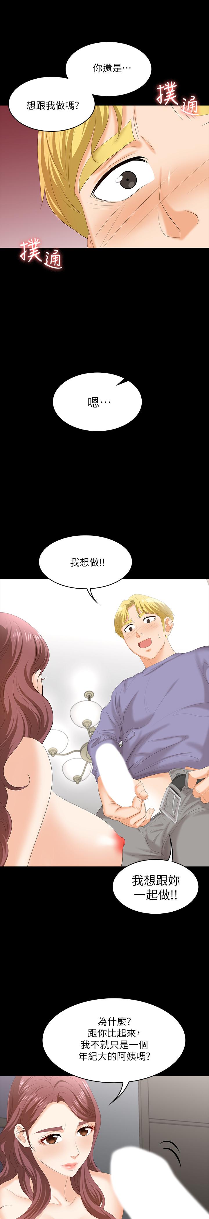 交換遊戲 第49話-年輕人的身體就是誠實 第25页