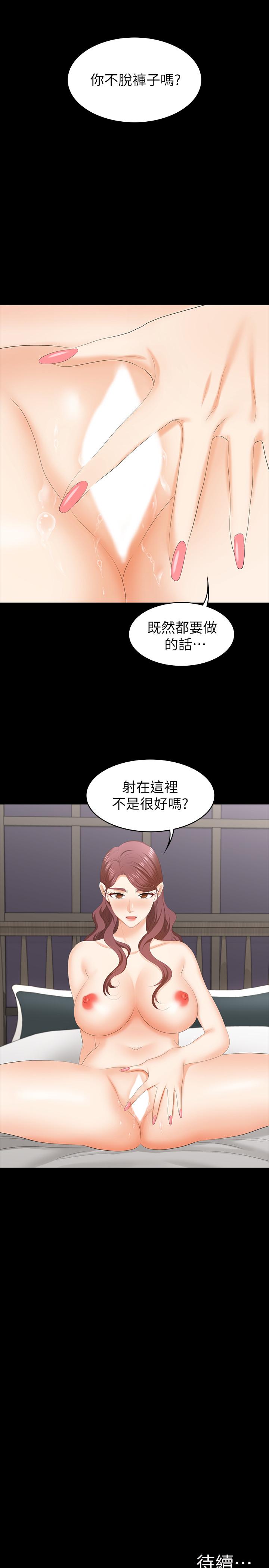 交換遊戲 第49話-年輕人的身體就是誠實 第35页