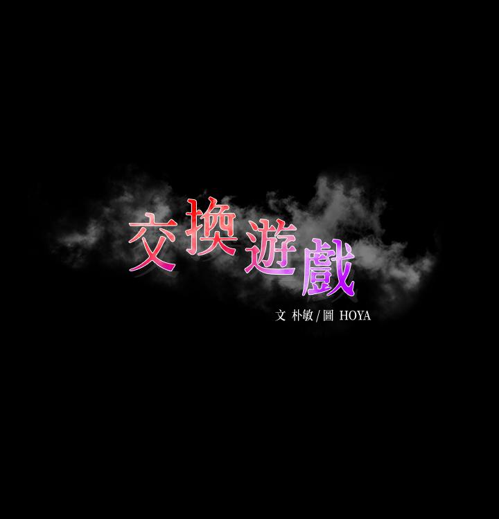 交換遊戲 第50話-臣服於慾望 第3页