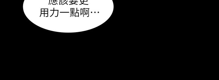交換遊戲 第50話-臣服於慾望 第7页