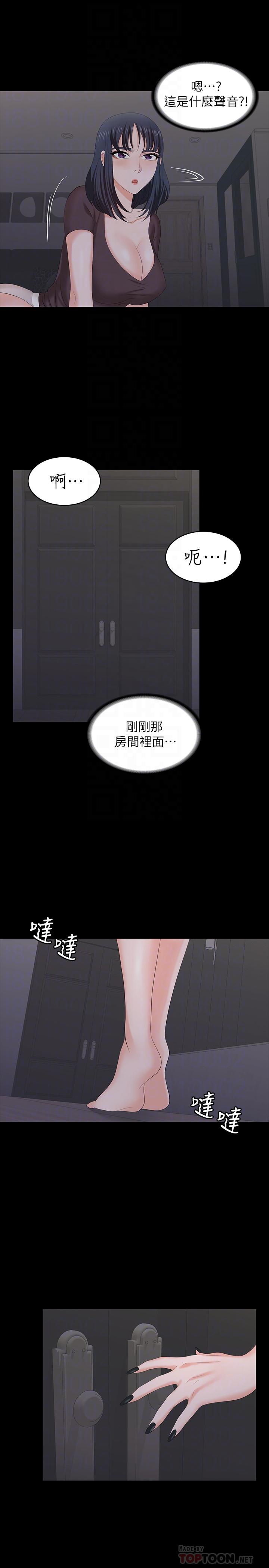 交換遊戲 第50話-臣服於慾望 第14页