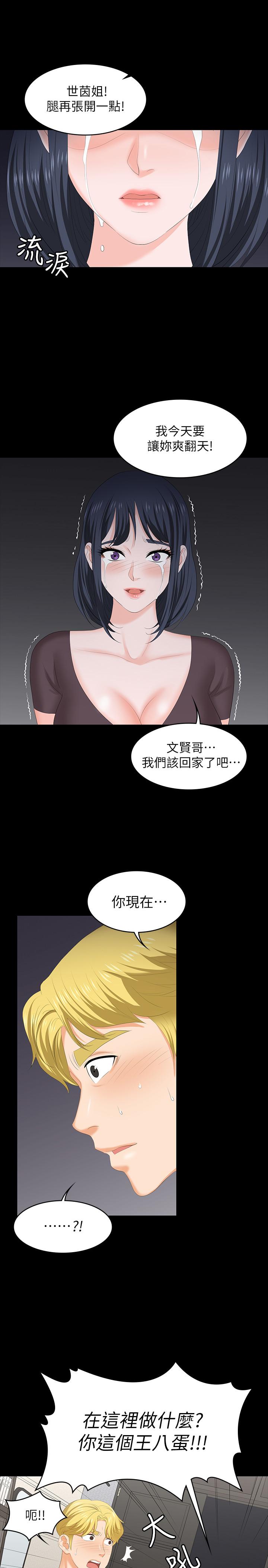 交換遊戲 第50話-臣服於慾望 第20页