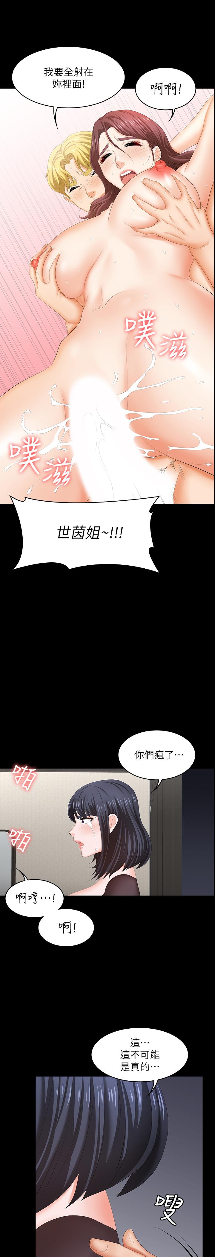 交換遊戲 第50話-臣服於慾望 第32页