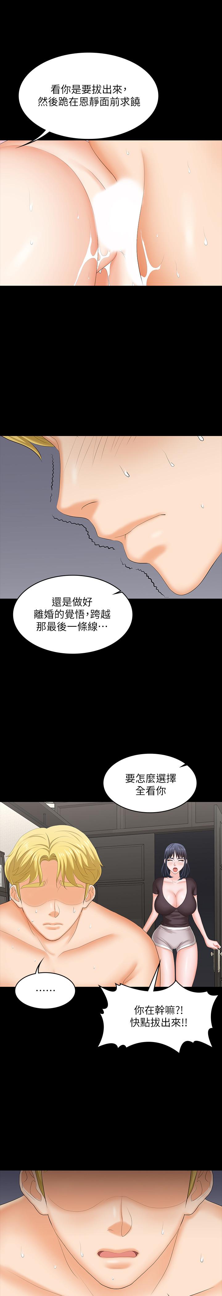 交換遊戲 第50話-臣服於慾望 第26页