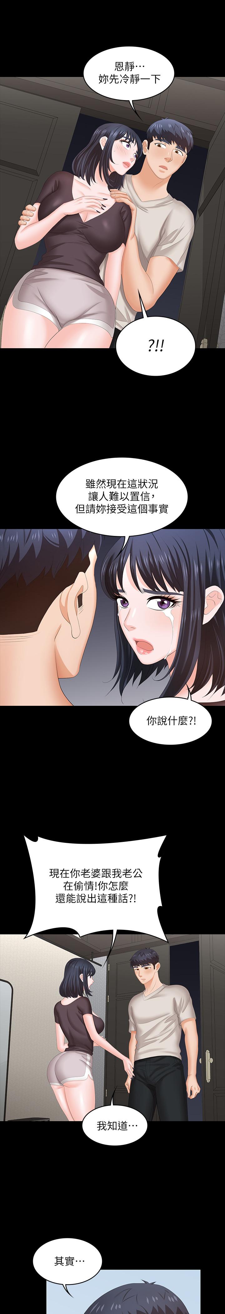 交換遊戲 第50話-臣服於慾望 第34页