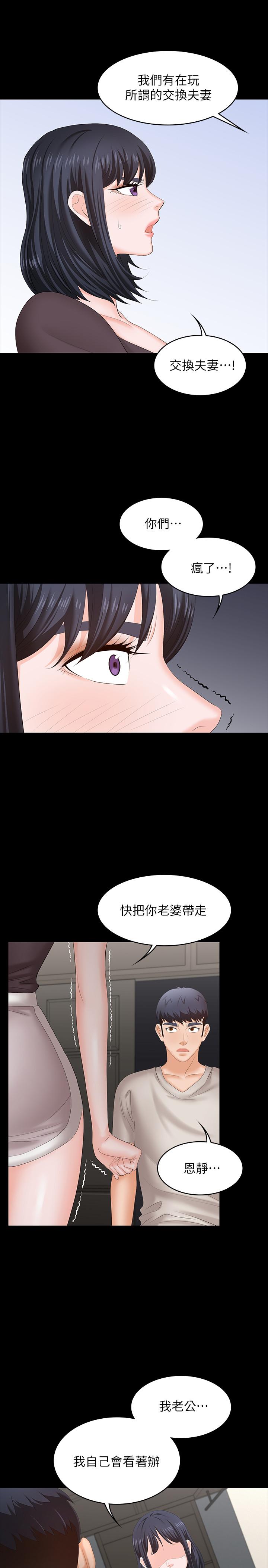 交換遊戲 第50話-臣服於慾望 第36页