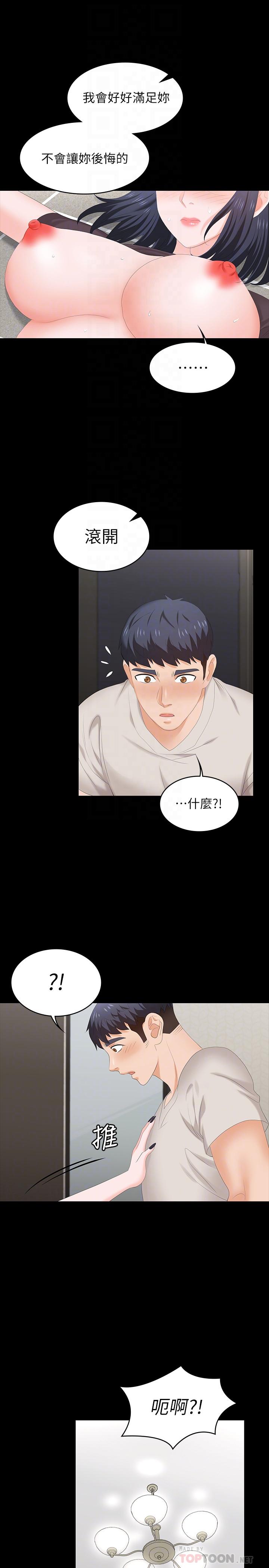 交換遊戲 第51話-我會讓你爽到忘記你老婆 第12页