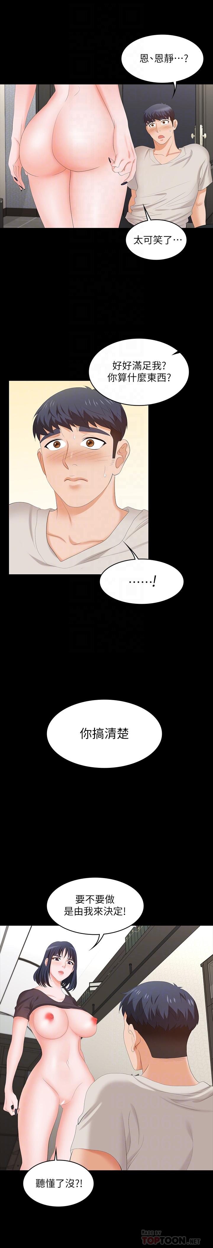 交換遊戲 第51話-我會讓你爽到忘記你老婆 第14页