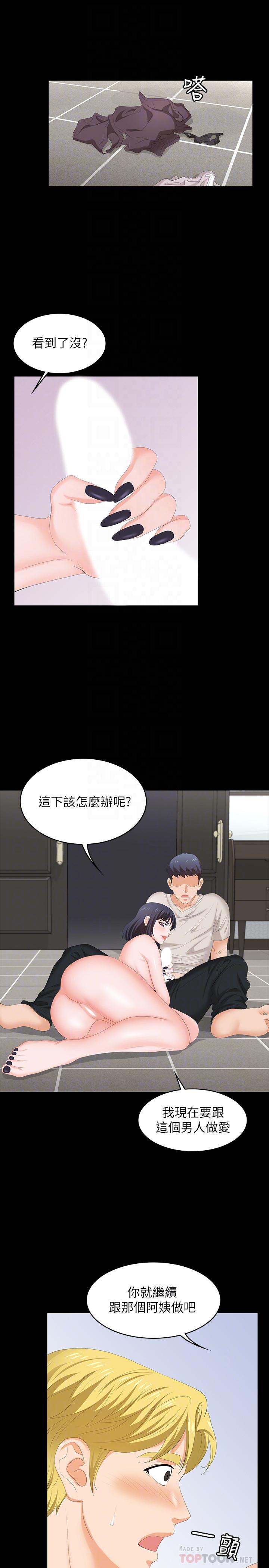 交換遊戲 第51話-我會讓你爽到忘記你老婆 第16页
