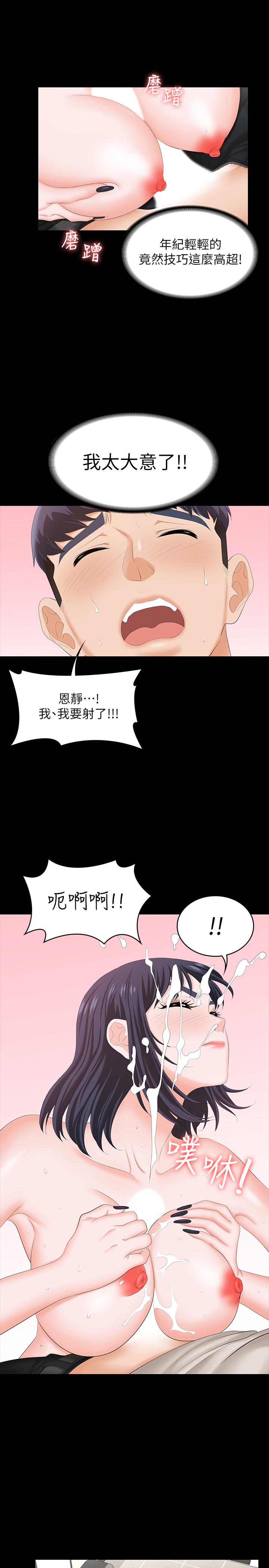 交換遊戲 第51話-我會讓你爽到忘記你老婆 第30页