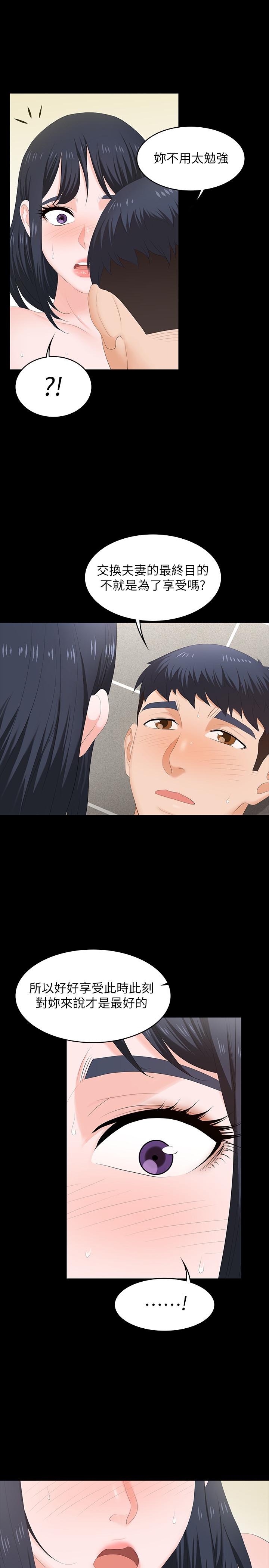 交換遊戲 第52話-充斥在她們體內的情欲 第9页