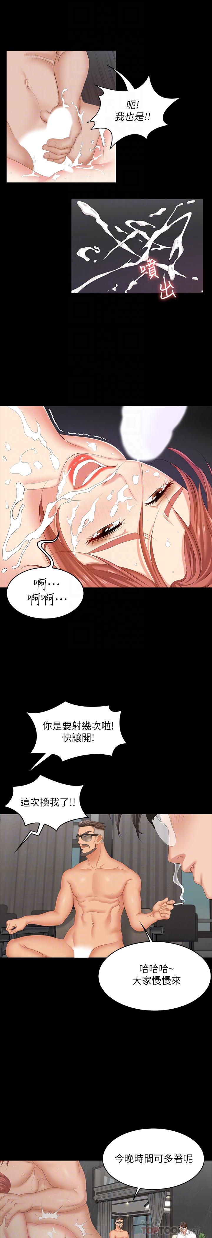 交換遊戲 第53話-我是不是比那女人還要贊？ 第6页