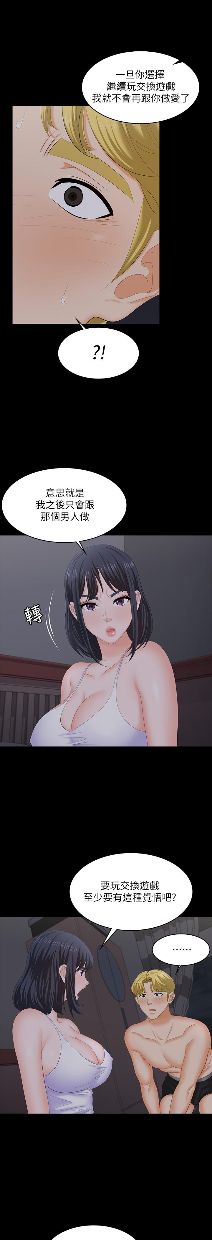交換遊戲 第53話-我是不是比那女人還要贊？ 第28页