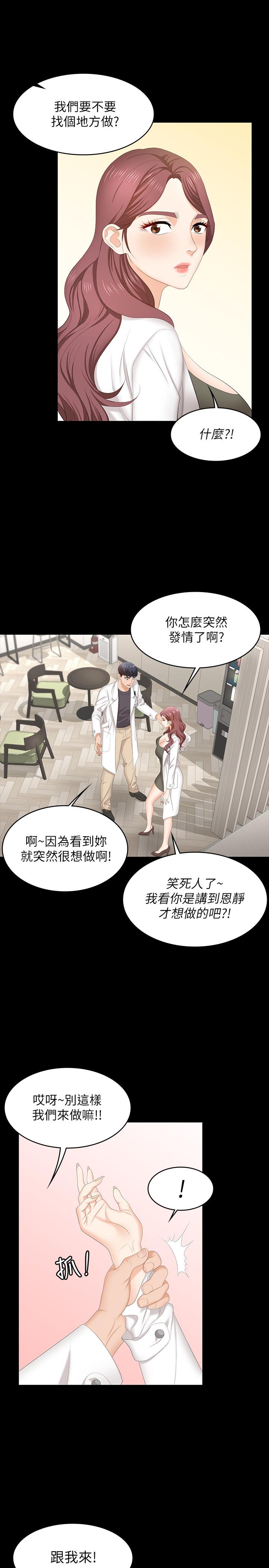 交換遊戲 第54話-偷窺淫遂病房 第17页