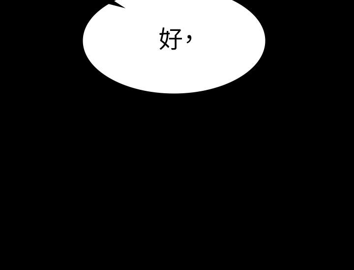 交換遊戲 第54話-偷窺淫遂病房 第30页