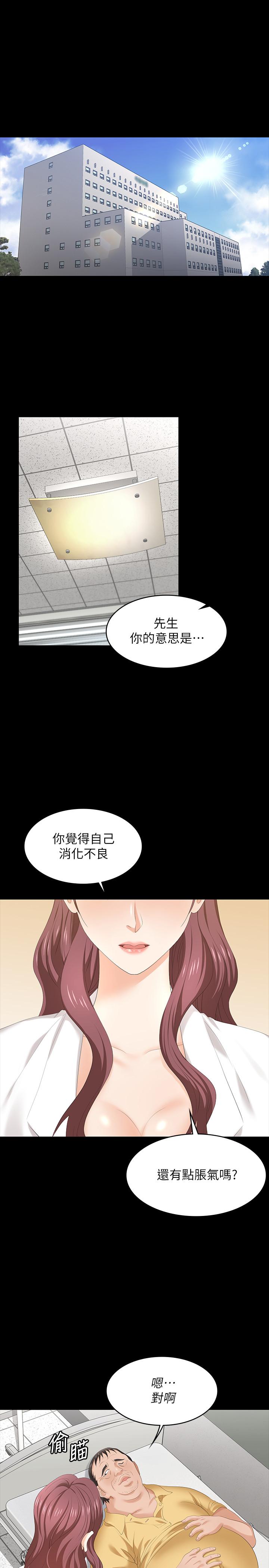 交換遊戲 第54話-偷窺淫遂病房 第1页