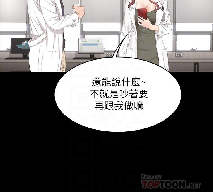 交換遊戲 第54話-偷窺淫遂病房 第10页