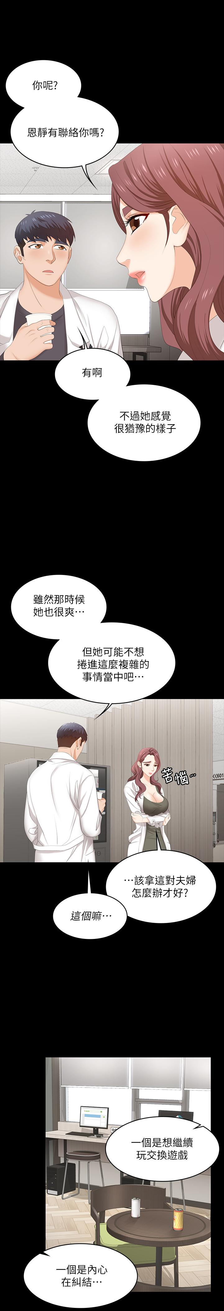 交換遊戲 第54話-偷窺淫遂病房 第11页