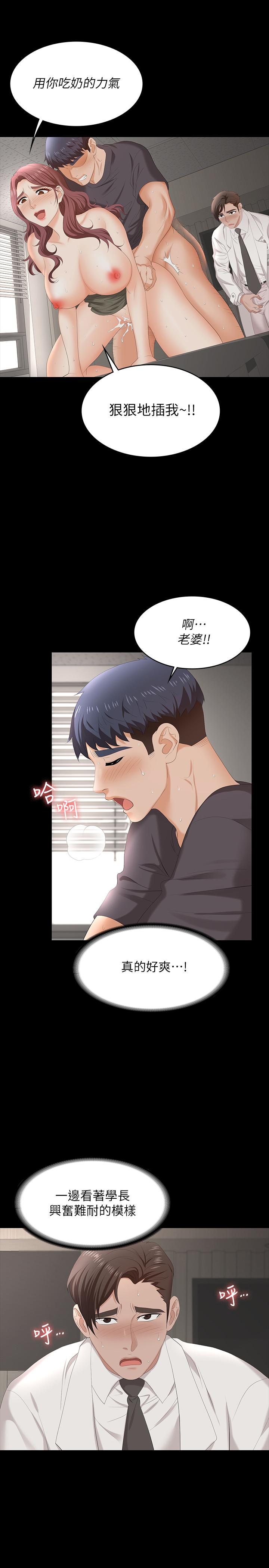 交換遊戲 第55話-被人觀看的快感 第24页