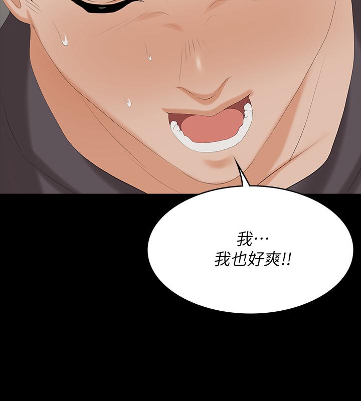 交換遊戲 第55話-被人觀看的快感 第29页