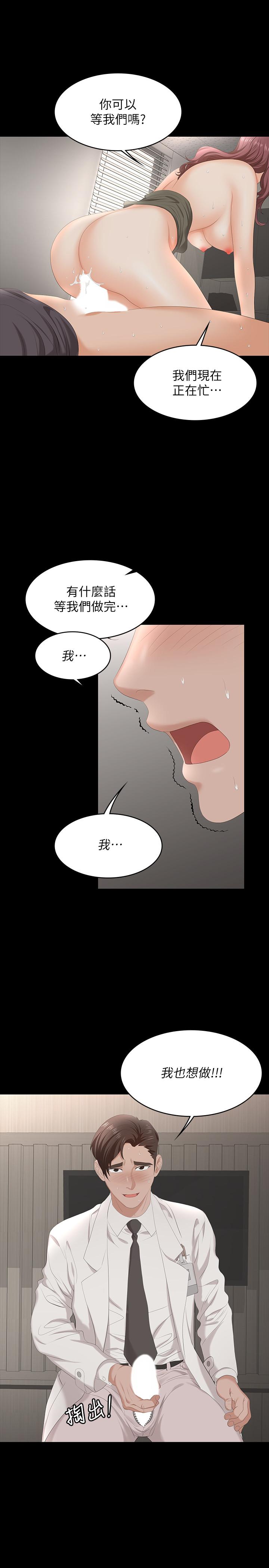 交換遊戲 第55話-被人觀看的快感 第34页