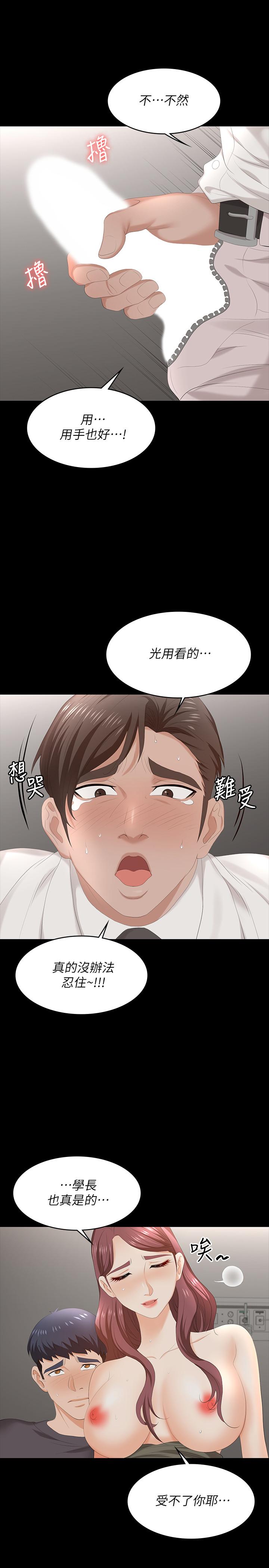 交換遊戲 第55話-被人觀看的快感 第36页