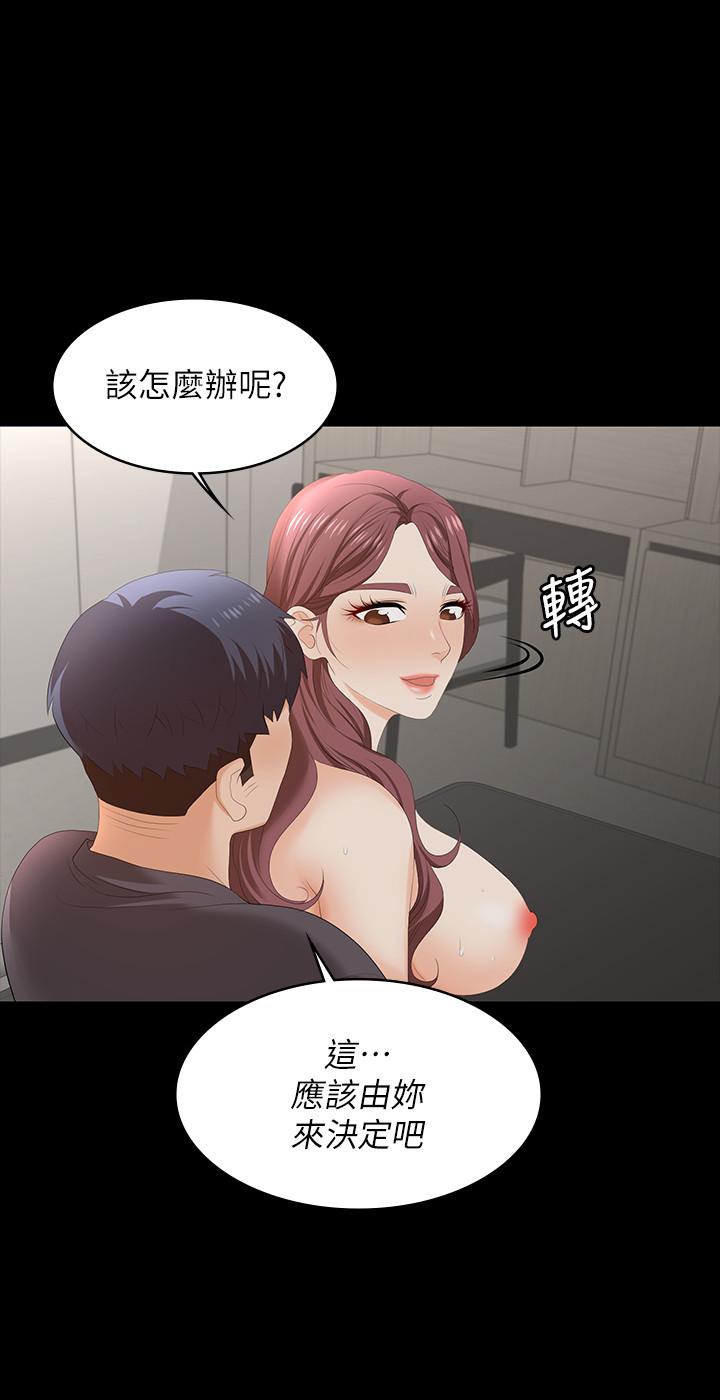 交換遊戲 第55話-被人觀看的快感 第37页