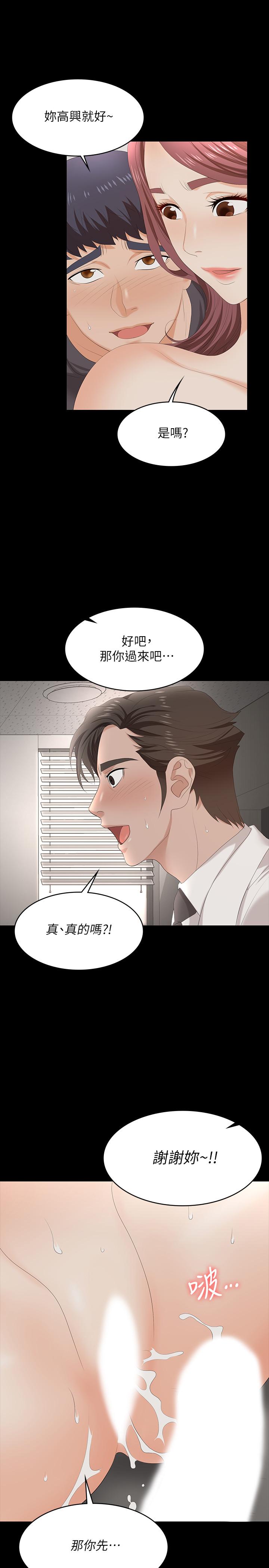 交換遊戲 第55話-被人觀看的快感 第38页
