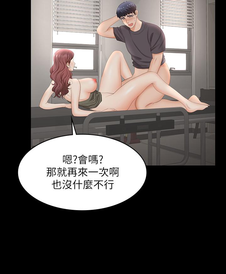 交換遊戲 第55話-被人觀看的快感 第9页
