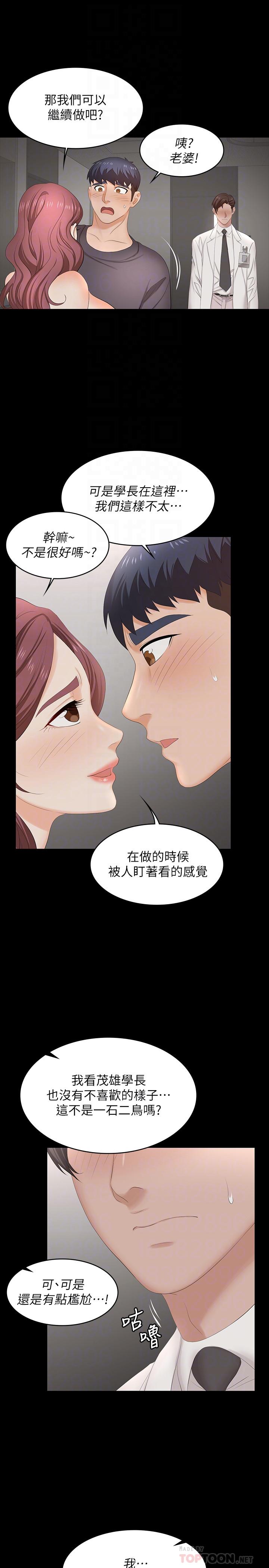 交換遊戲 第55話-被人觀看的快感 第14页