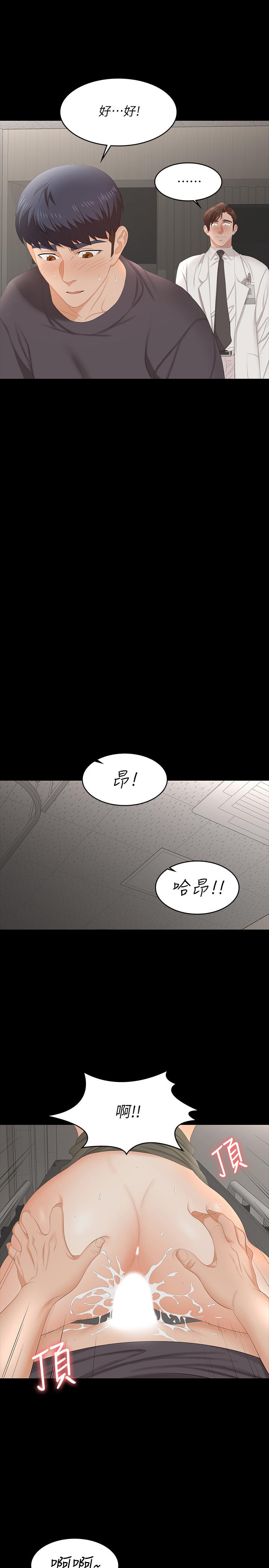 交換遊戲 第55話-被人觀看的快感 第20页