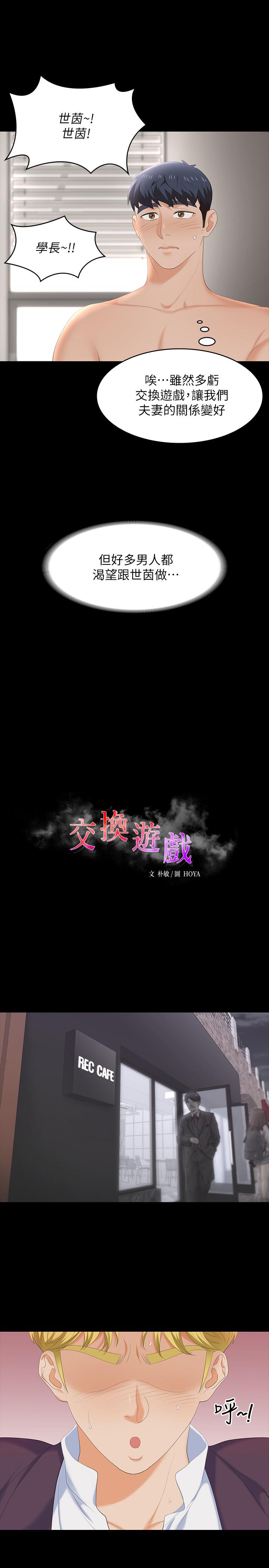 交換遊戲 第56話-要來我旁邊摸我嗎 第3页
