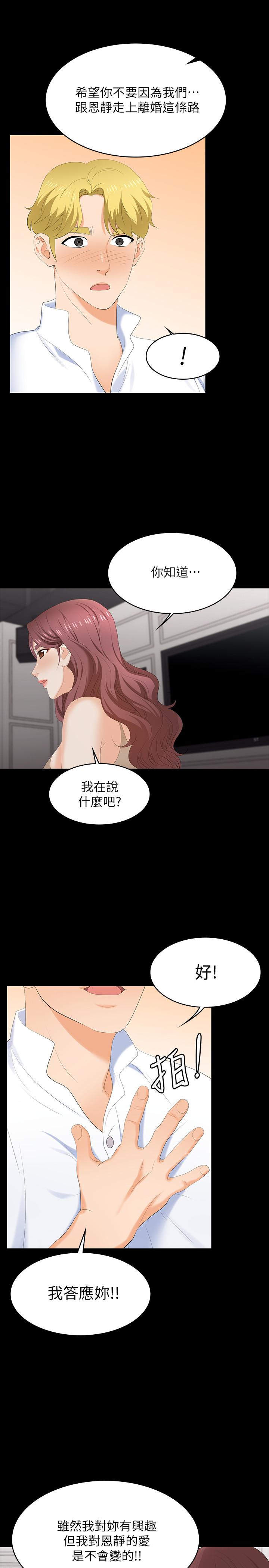 交換遊戲 第56話-要來我旁邊摸我嗎 第23页