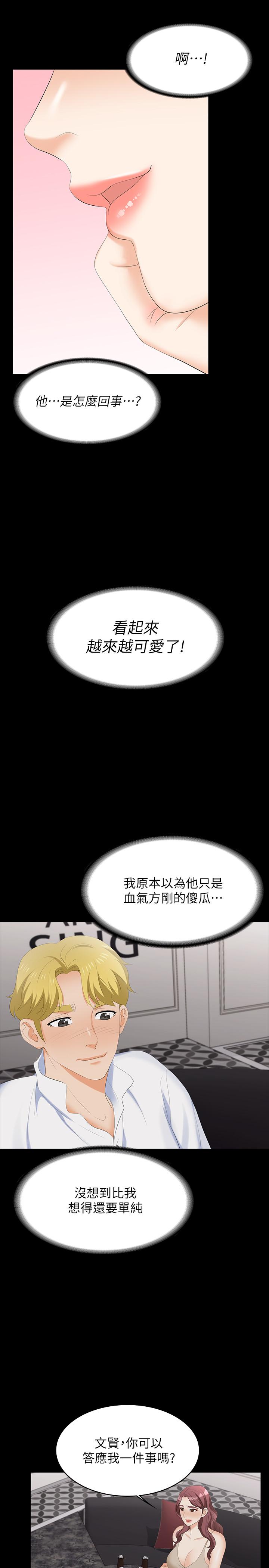 交換遊戲 第56話-要來我旁邊摸我嗎 第21页